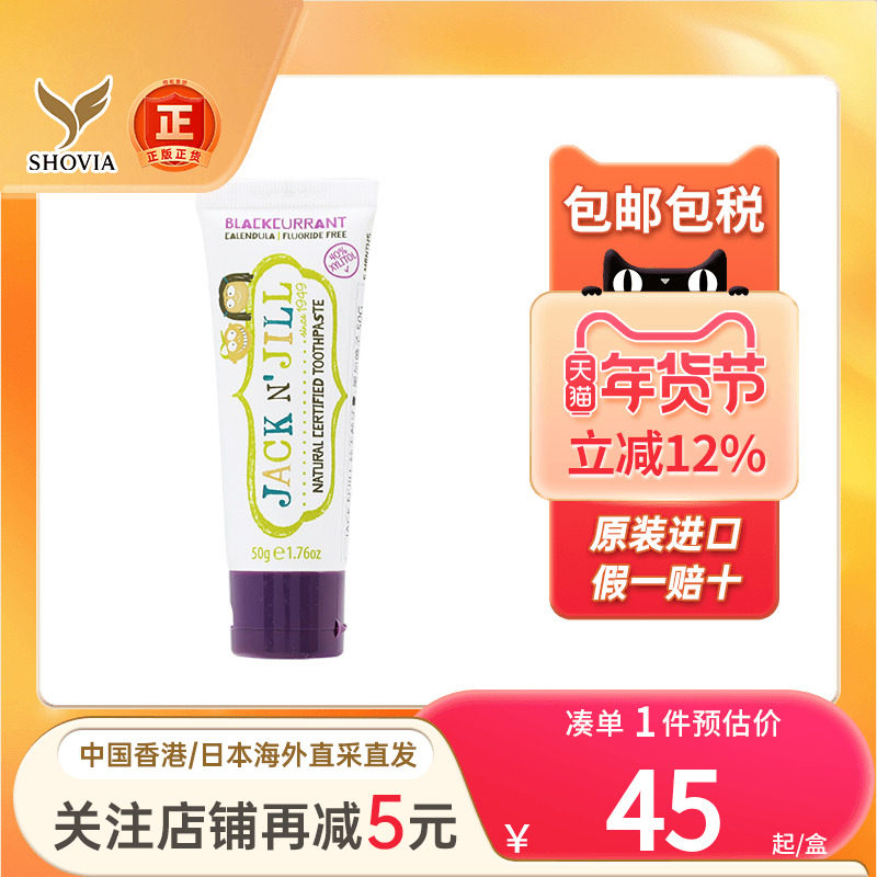 JACK N'JILL 纯天然牙膏黑加伦子有机误吞无忧宝宝婴幼儿牙膏,OTC药品/国际医药,国际口腔药品,淘宝优惠券,粉丝福利购,淘宝优惠卷
