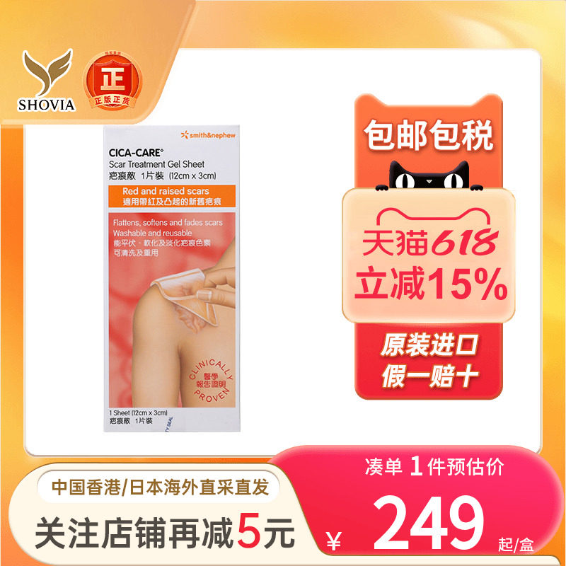 cicacare仙卡疤痕贴疤痕增生剖腹产术后烫伤疤淡痕施乐辉疤痕贴