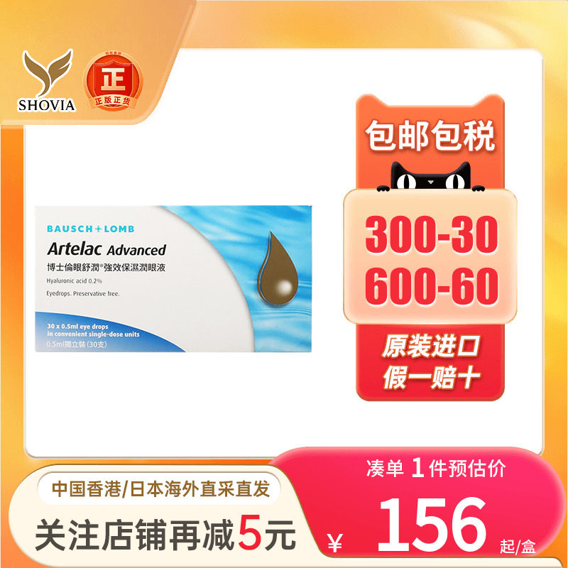 德l博士伦强效保湿润眼液眼睛干涩痒眼角膜受损修复膏药水滴眼液