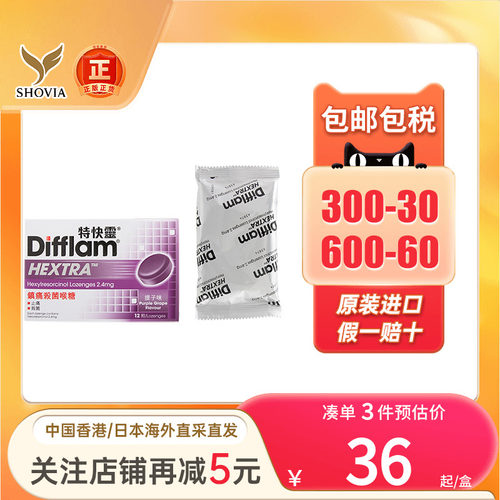 香港版Difflam特快灵镇痛杀菌喉糖提子味12粒抗菌喉咙痛润喉止痛
