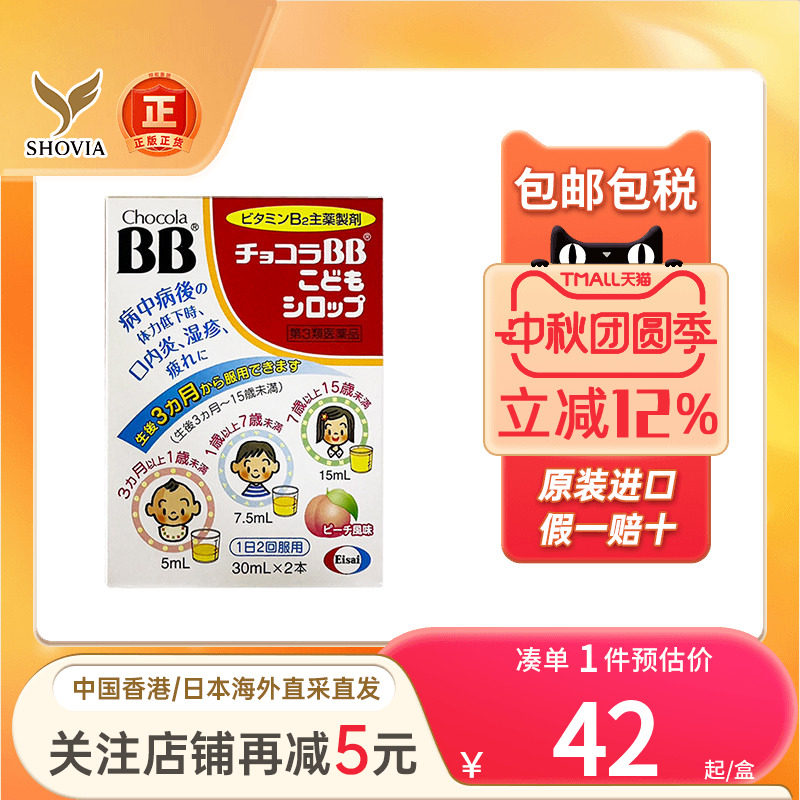 日本进口Chocola BB宝宝小儿童维生素B囗服液B族复合vb口内炎皮炎