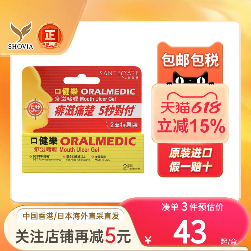 SanteCare尚护健乐痱滋软膏口腔溃疡舌头白泡生疮上火非西瓜霜