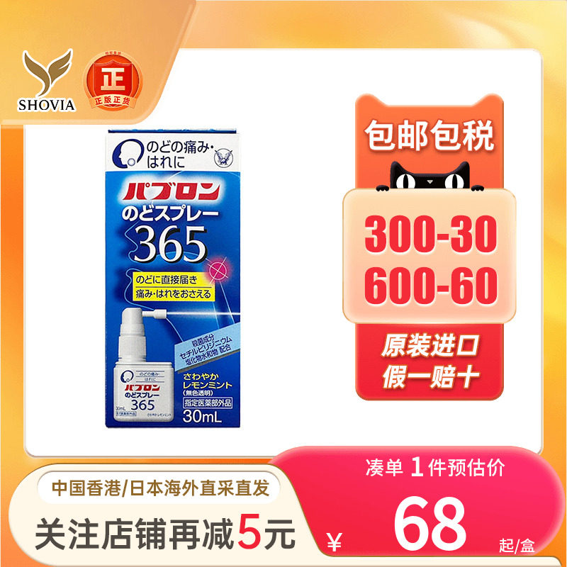 日本大正制药喉咙肿痛发炎消炎镇痛润喉扁桃体发炎抗菌喷雾正品图片