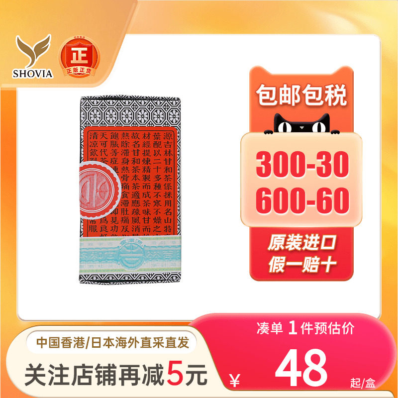 港版源吉林万应甘和茶68g疏风清热解暑解酒茶感冒茶甘和茶香港图片