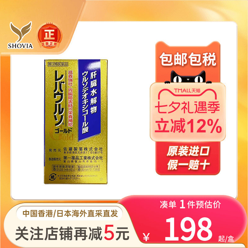 日本进口sato佐藤护肝片黄金版养肝护肝缓解疲劳解酒丸日本醒酒药