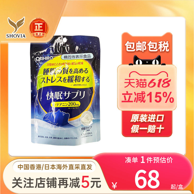 日本ORIHIRO欧力喜乐贤人快眠GABA胶囊30粒失眠安神睡眠非褪黑素