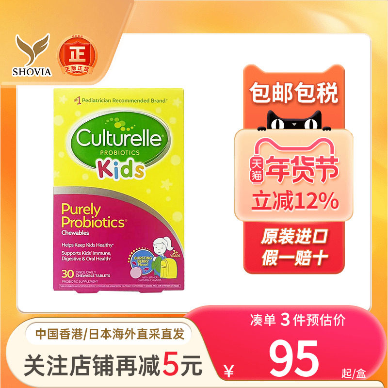Culturelle康萃乐益生菌胶囊提高免疫力调理肠胃益生菌咀嚼片
