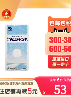 日本小林制药脚气软膏杀菌真菌感染脚脱皮痒糜烂流水治脚气水喷雾