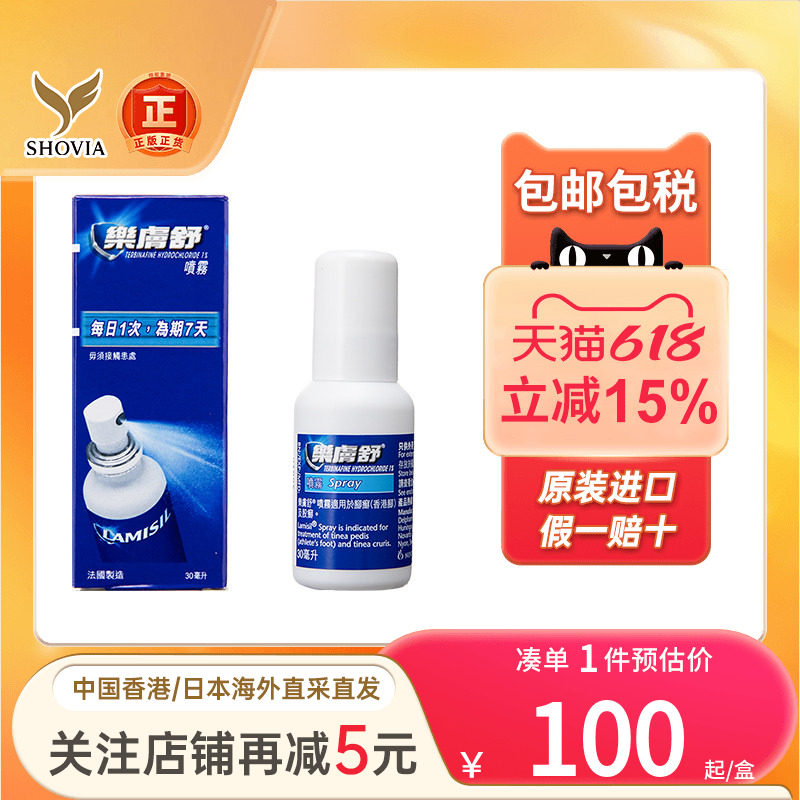 港版法国乐肤舒足脚癣喷剂30ml脚气喷雾香港脚臭喷雾灭真菌止痕痒