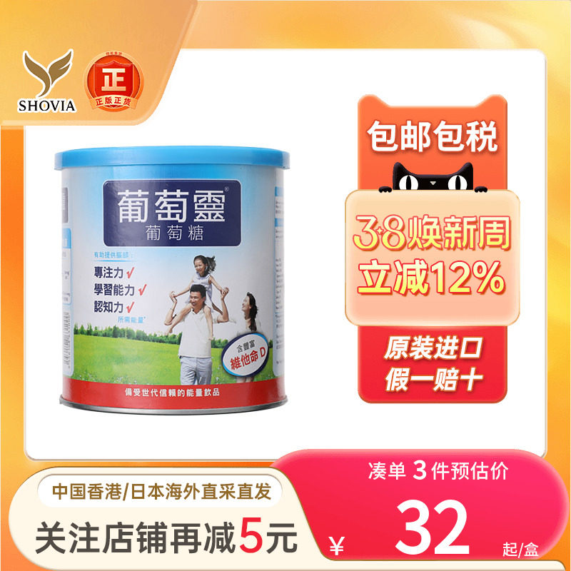 港版GLUCOLIN葡萄灵葡萄糖粉420G宝宝食用营养品婴幼儿