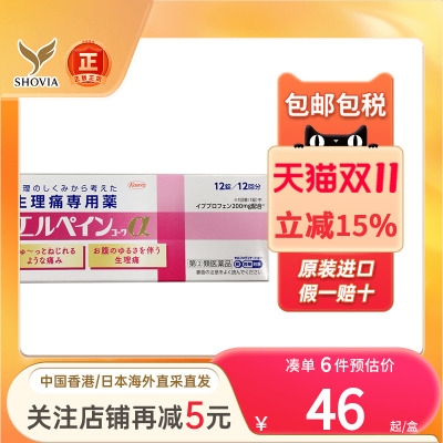 KOWA兴和生理痛专用药无睡意姨妈痛月经痛经期快速止痛片非布洛芬