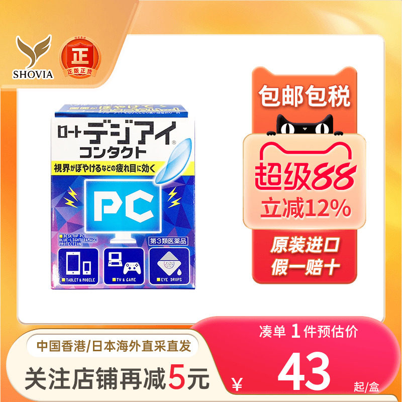 日本Rohto乐敦眼药水缓解疲劳办公族裸眼隐形眼镜PC防蓝光滴眼液图片