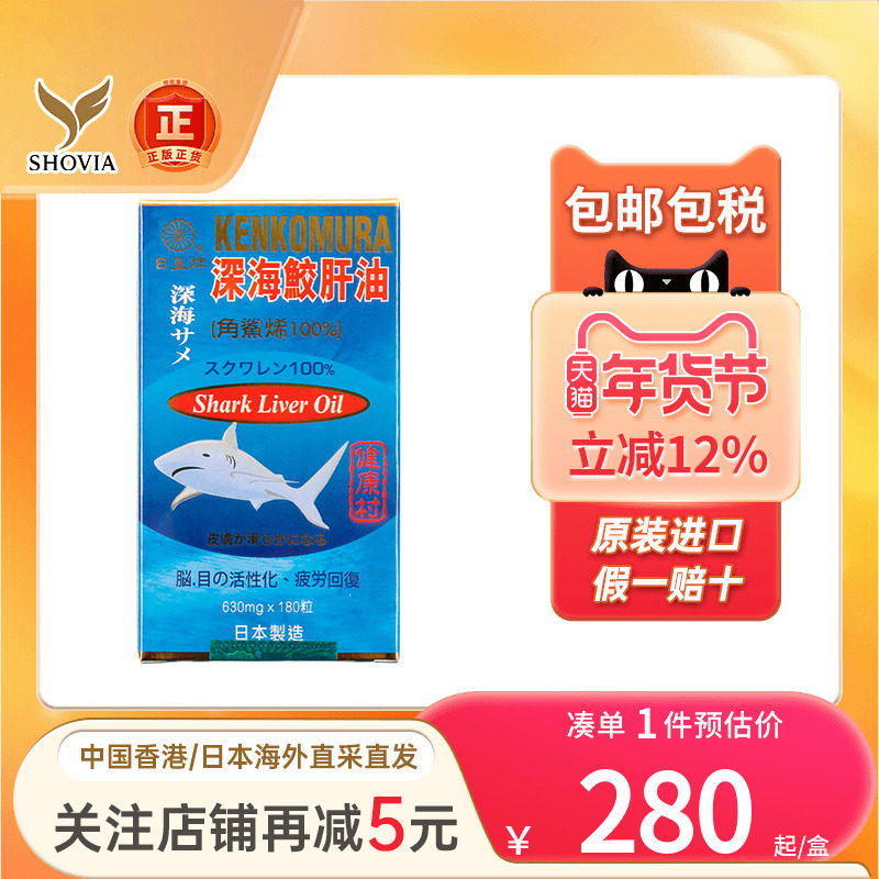 日本日皇牌深海鱼油鲛肝油中老人年提高免疫力角鲨烯鱼肝油胶囊