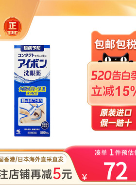 港版日本小林制药洗眼液水粉绿色滴眼液部低刺激清洁眼宜保洗眼药