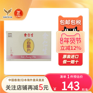 余仁生金牌白凤丸月经不调痛经产后女性滋补气血乌鸡白凤丸正品