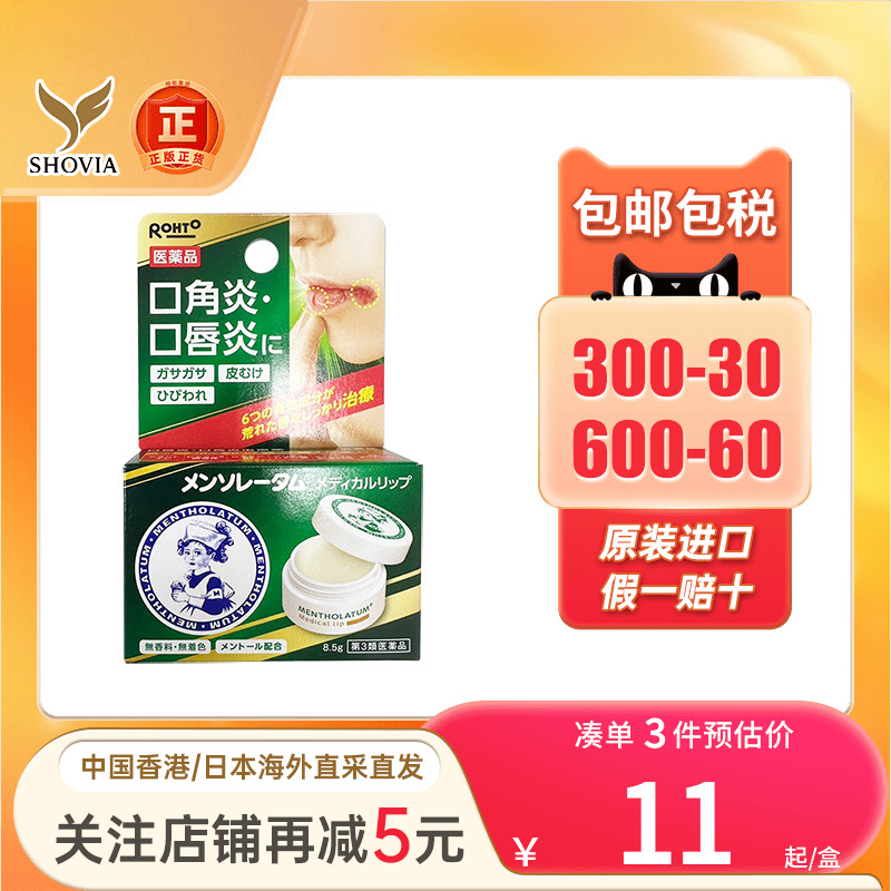 日本进口乐敦曼秀雷敦口角炎唇炎唇膏嘴角长泡出血嘴巴防护乳唇膏