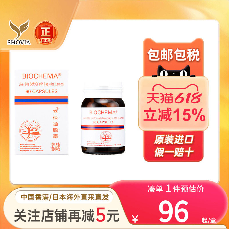 香港立保通胆灵华沙利石素胶囊60粒肾结石膀胱结石利石素原装进口