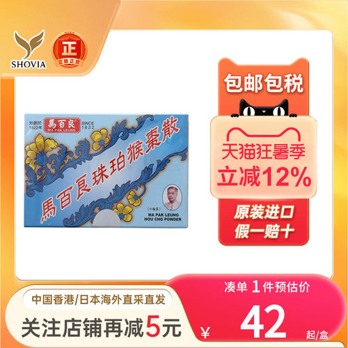 马百良珠珀猴枣散镇咳化痰