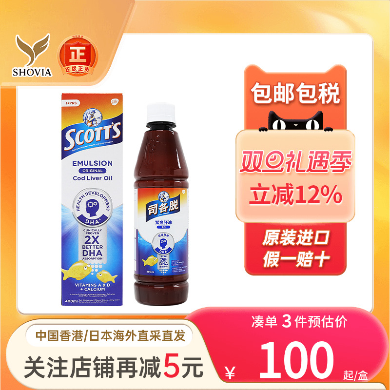 司各脱鳘鱼肝油宝宝提高免疫力