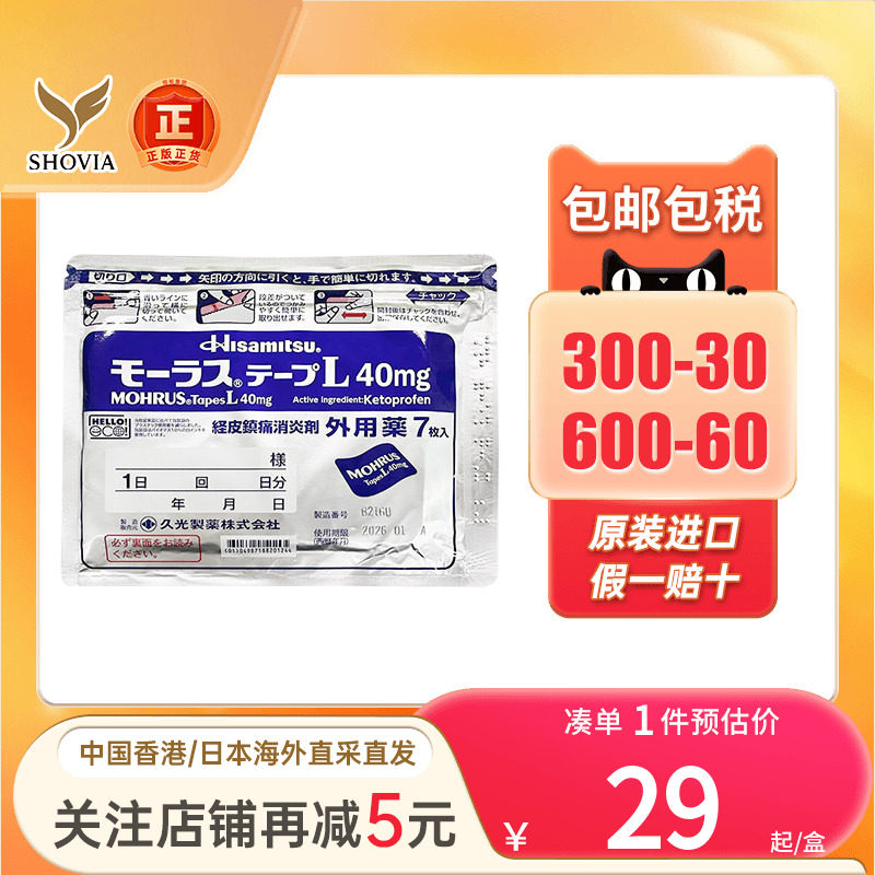 日本久光贴制药Hisamitsu膏药腰肩镇痛12包消炎止痛膏贴撒隆巴斯