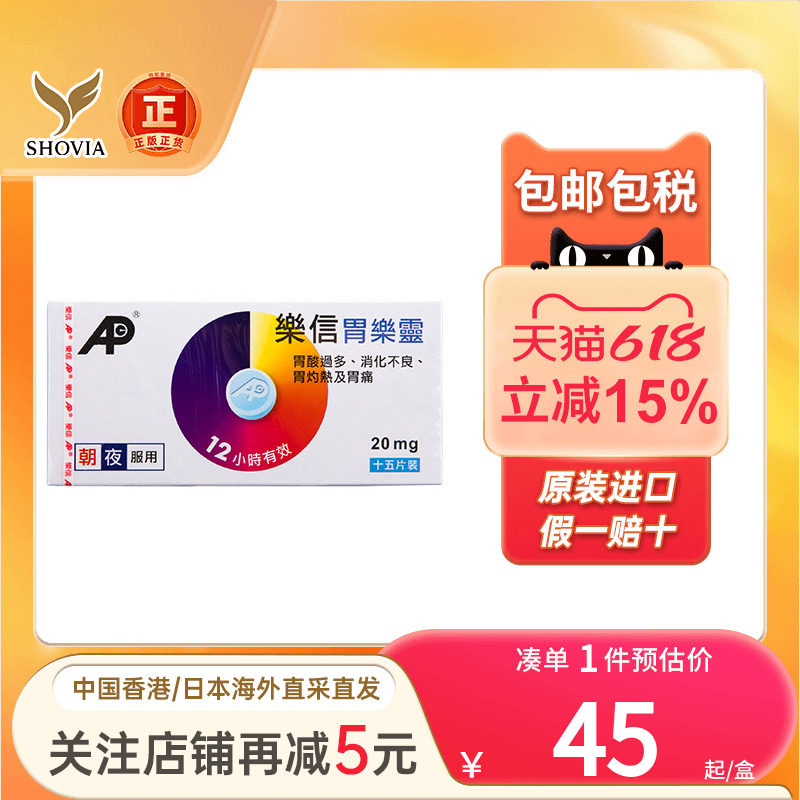 乐信胃乐灵胃药胃痛胃酸过多胃部灼热消化不良十二指肠胃疼药
