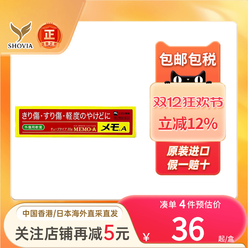 日本SS制药外伤用药膏擦伤破皮药割伤烧伤杀菌消毒皮肤伤口愈合膏