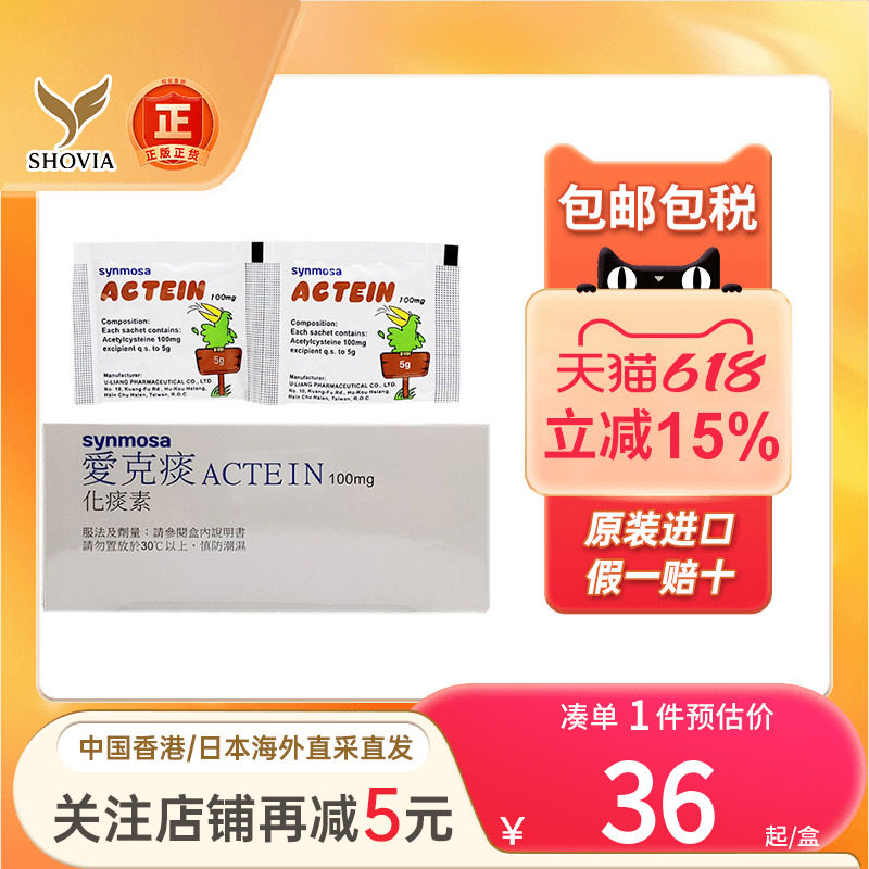 Actein爱克痰化痰素20包成人咳嗽平喘润肺止咳水儿童非橙树化痰素