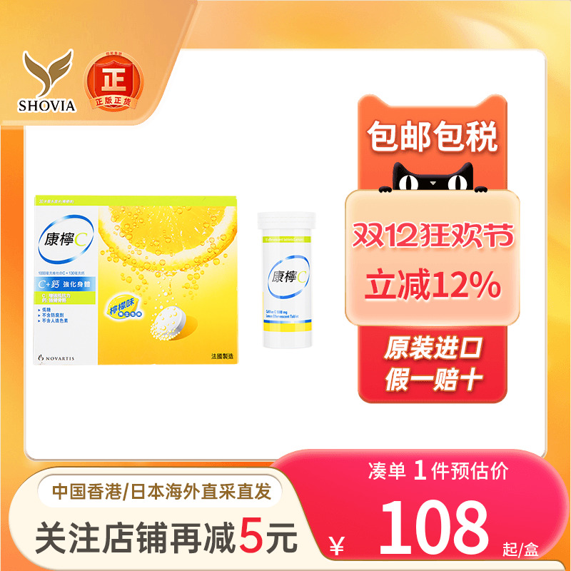 康柠C水溶泡腾片维C+钙柠檬味