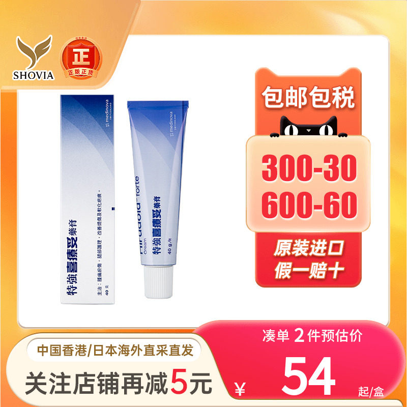 香港版特强喜疗妥药膏去疤痕痘印抗炎肿痛瘀伤疤痕修复祛疤乳膏