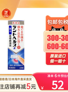 日本进口lion狮王牙膏牙龈出血肿痛止痛口内炎口腔溃疡药膏专用药