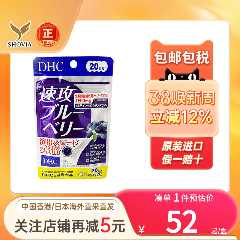 日本DHC速攻蓝莓叶黄素护眼丸40粒缓解眼部疲劳干涩花青素护眼片