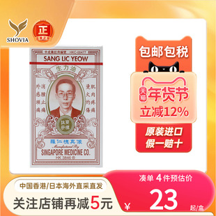 香港进口罗仁槐生力油8cc蚊虫叮咬止痒腰背酸痛跌打扭伤舒筋活络