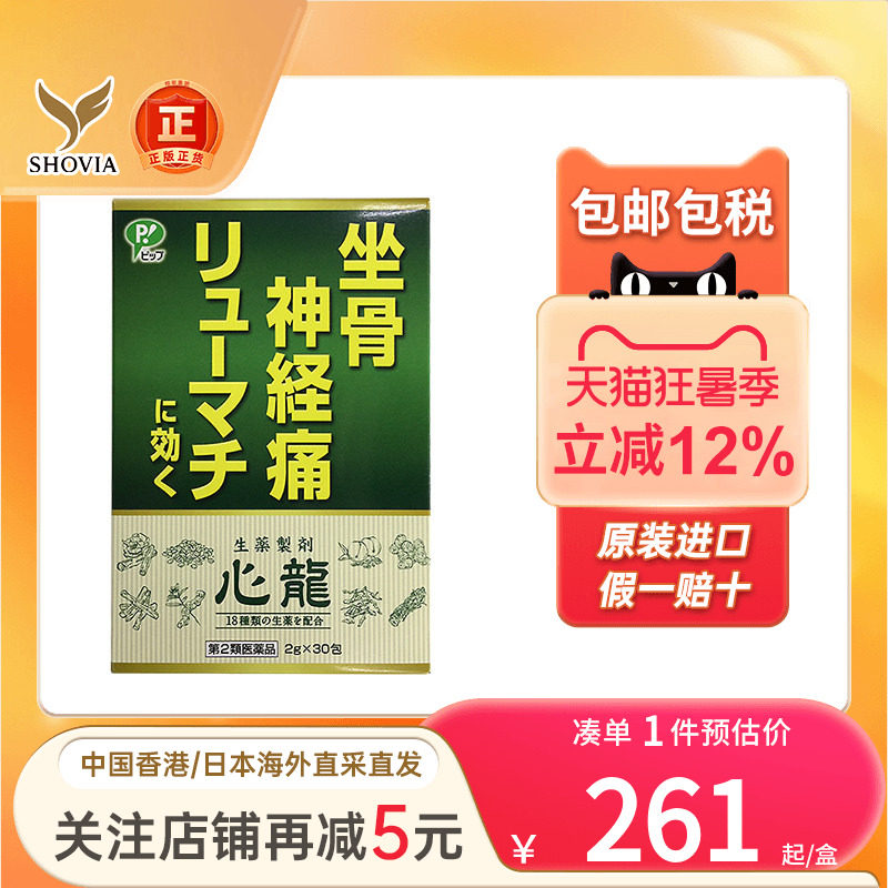 日本Pip心龙坐骨神经痛颗粒风湿病关节炎止痛镇痛药非泰国强骨力