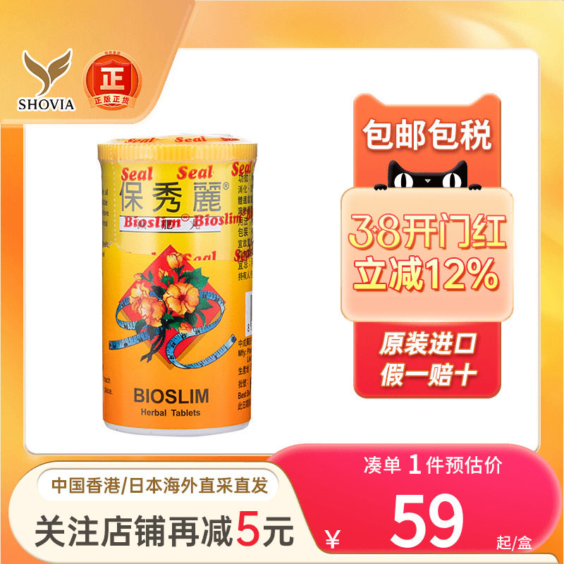 保秀丽减肥丸45粒香港进口窈窕茶叶皮肤腹胀通便清理肠胃便秘瘦身