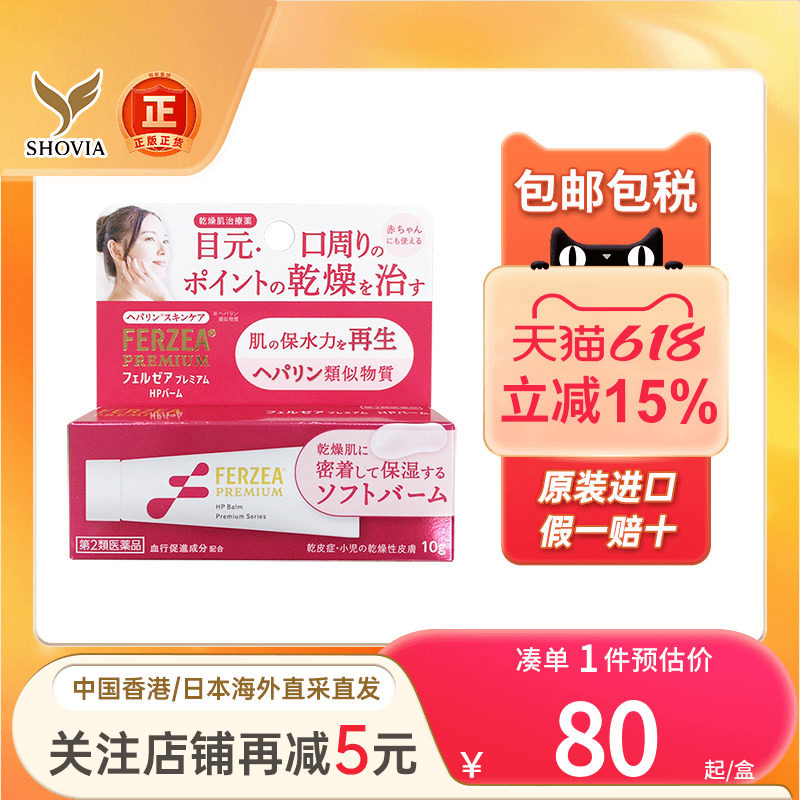 日本lion狮王FERZEA眼口保湿膏手足干裂膏成人小儿皮肤干燥保湿乳