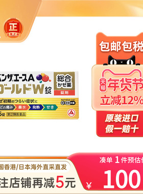 Alinamin爱利纳明综合感冒药发烧发热退烧药咳嗽药日本进口感冒药