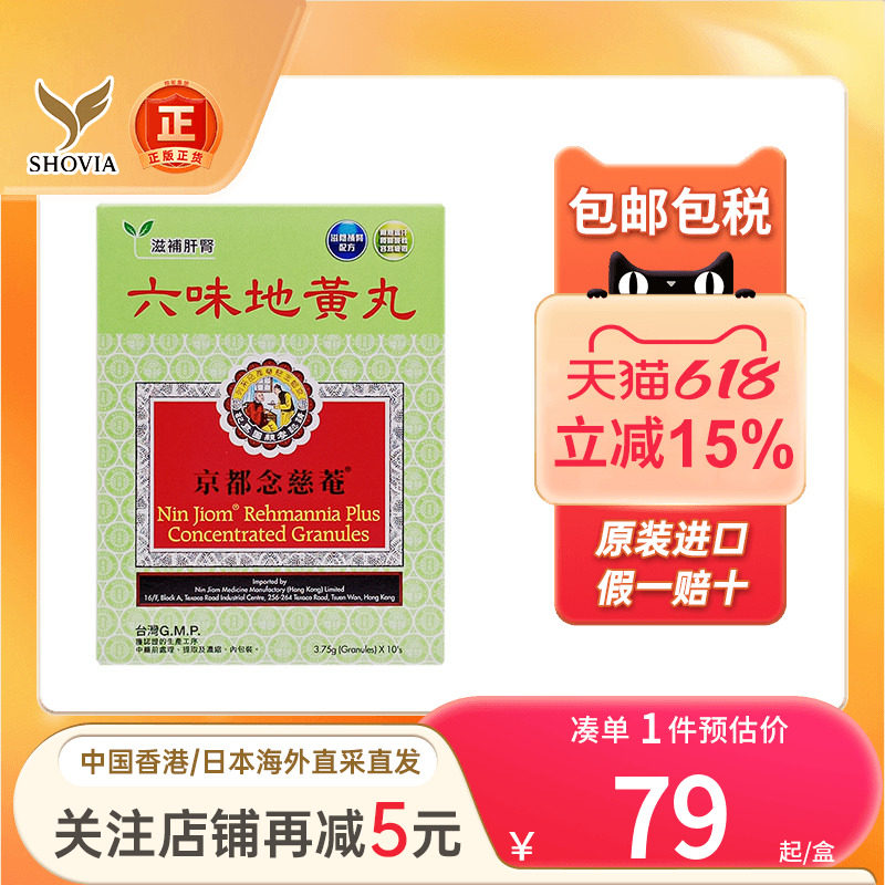 香港版京都念慈菴六味地黃丸成人滋阴补肾虚盗汗肾亏正品非同仁堂