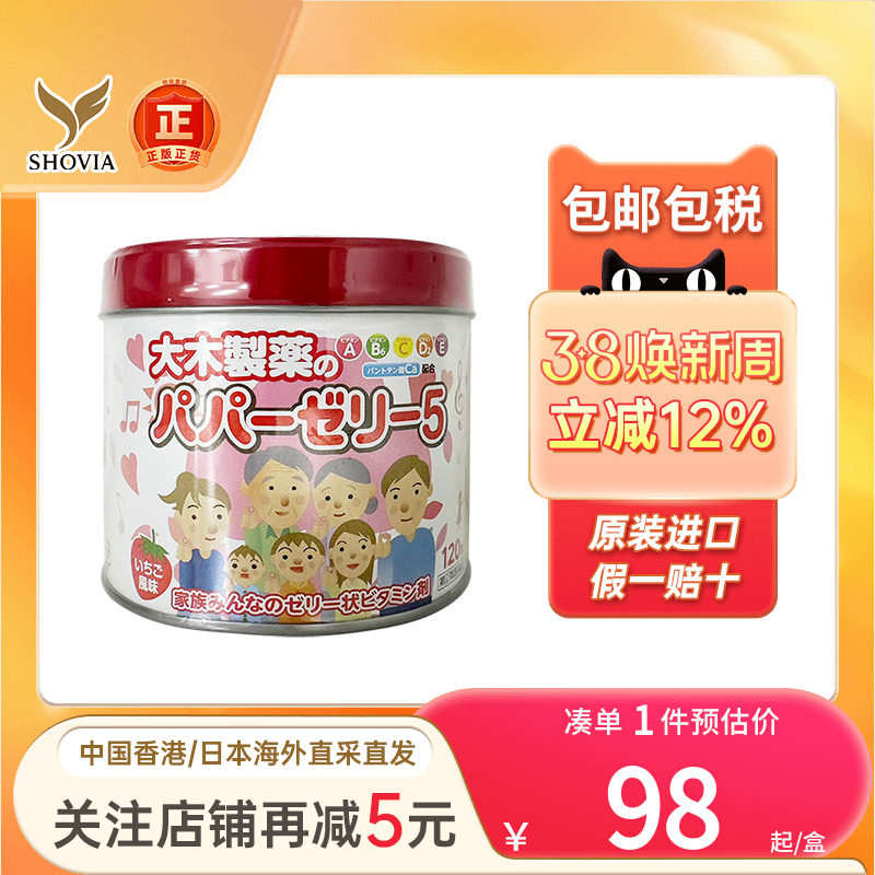 日本进口大木制药宝宝复合维生素软糖草莓味120粒大木儿童维生素