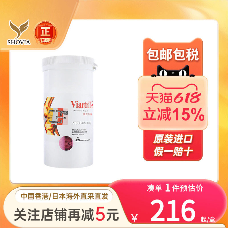 爱尔兰Viartril维固力胶囊500粒硫酸氨基葡萄糖关节炎软骨素进口
