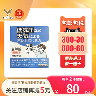 日本原装坂本汉法制药五苓散颗粒头痛头晕恶心呕吐腹痛旗舰店正品