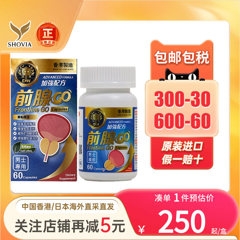 香港进口纪康菜前腺GO男士前列腺炎补肾尿频尿急男性前列腺保健品