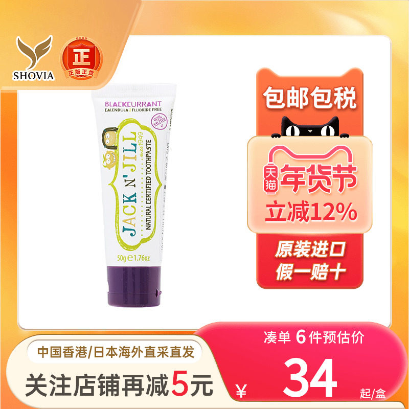 JACK N'JILL儿童牙膏防蛀牙护牙齿木糖醇可食用婴幼儿童牙膏,OTC药品/国际医药,国际口腔药品,淘宝优惠券,粉丝福利购,淘宝优惠卷