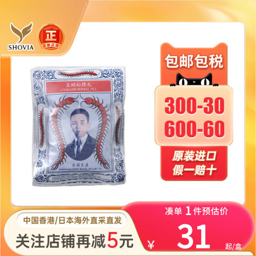 泰国蜈蚣丸沈天河蜈蚣丸3g*12包久咳丸立效药化痰五蜈蚣标止咳丸