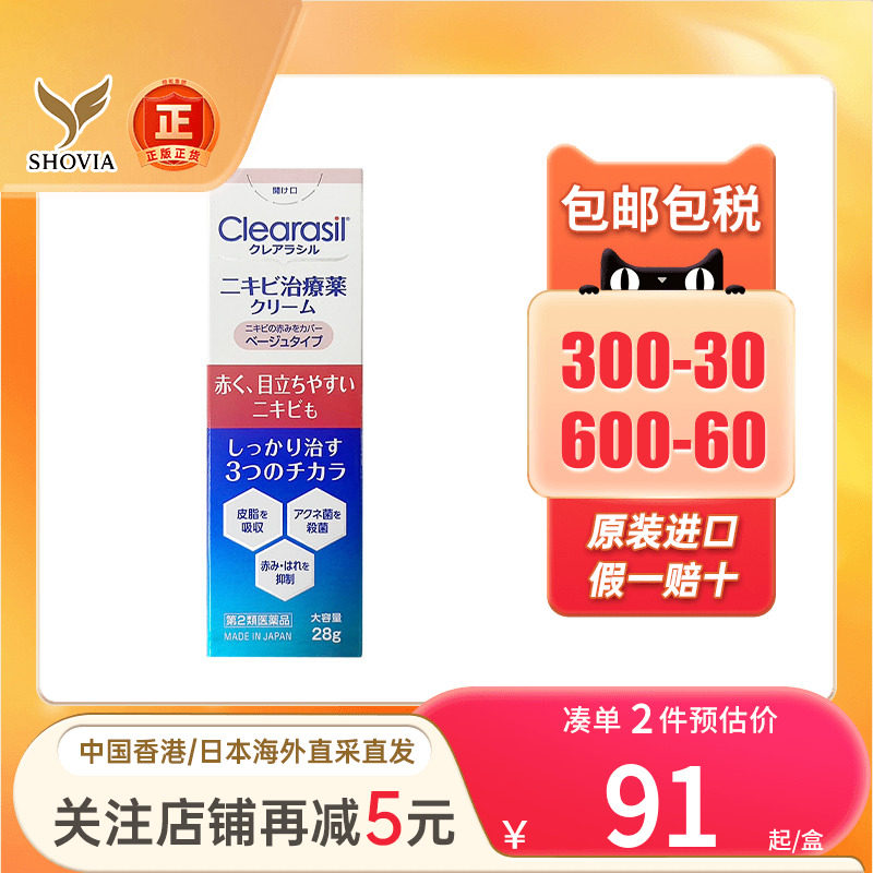 小林制药Clearasil祛痘膏28g消炎杀菌祛痘印闭口粉刺日本暗疮软膏