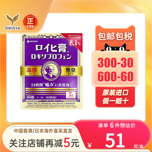 Nichiban日本米琪邦膏药老人头7枚温感止痛贴穴位贴消炎镇痛贴膏