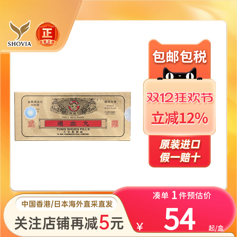 香港牛头牌通血丸80粒降虚火活血化瘀疏通血管胶囊堵塞调理三高药