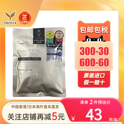 QUALITY 1ST皇后的秘密面膜抗皱淡纹收细毛孔亮白嫩肤精华VC面膜