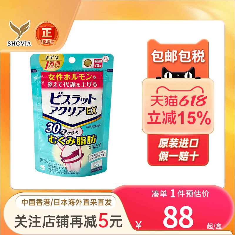 小林制药腹部排油丸减脂丸女性瘦肚子瘦身纤体丸日本更年期减肥药