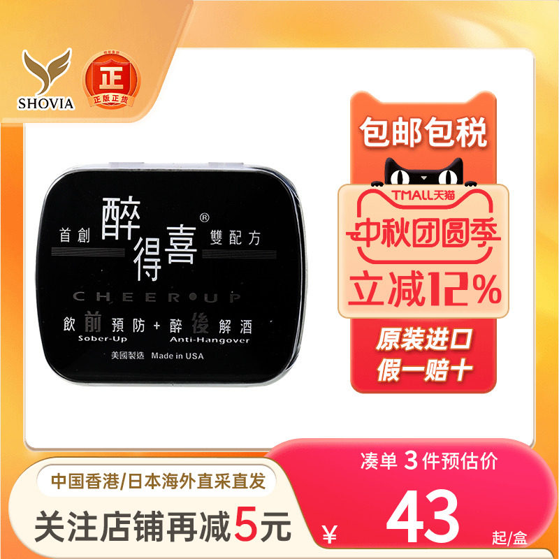 醉得喜醒酒药解酒防宿醉图片