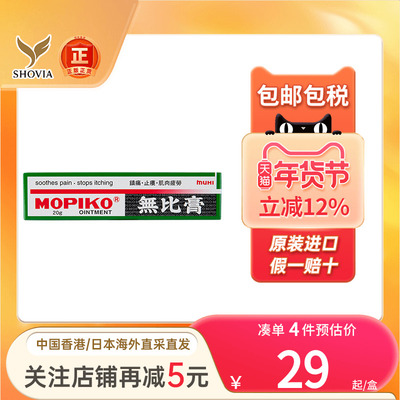 日本池田模范堂MUHI无比膏20g湿疹蚊叮虫咬止痒香港直邮无比膏